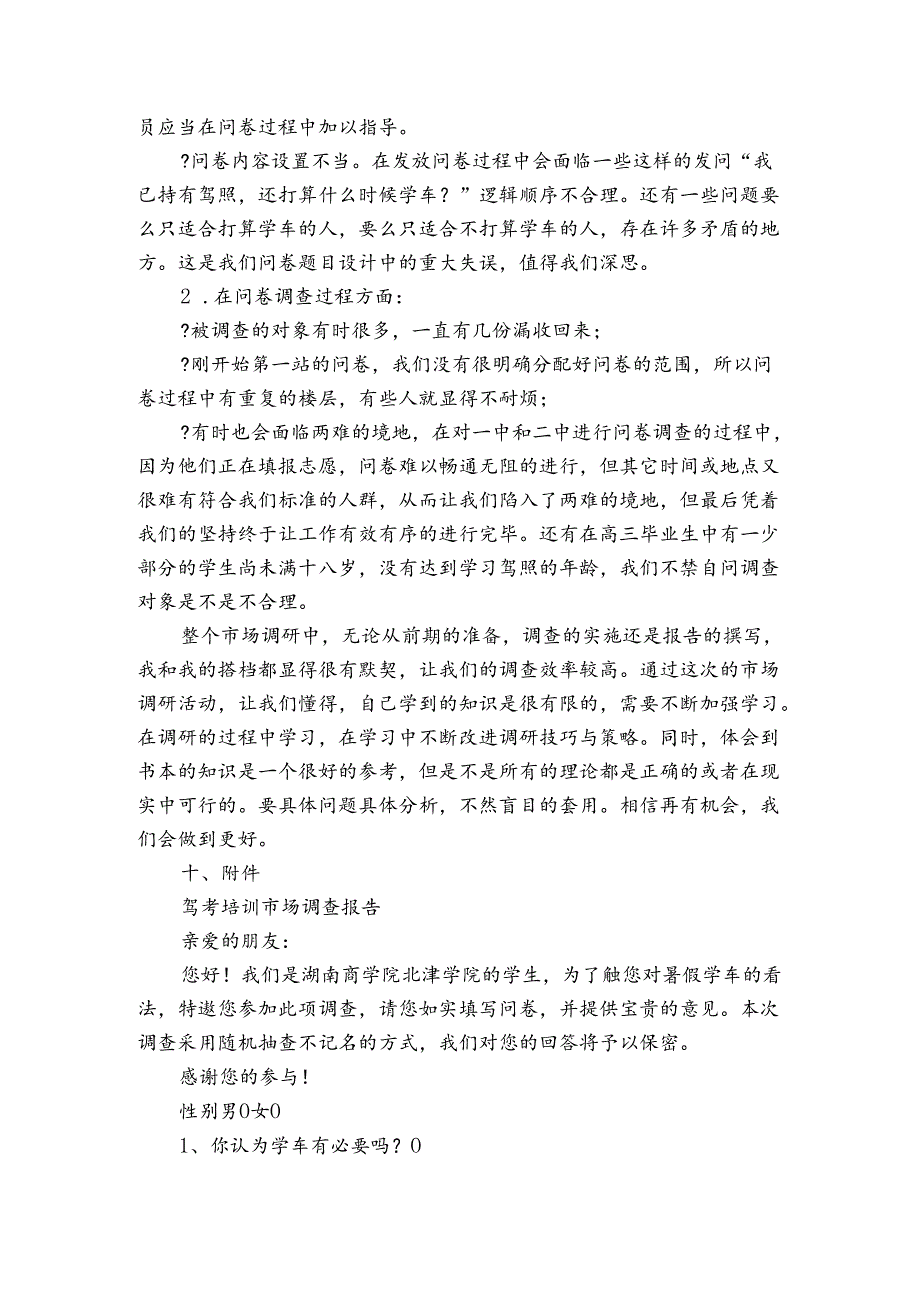 企业培训调研报告.docx_第2页