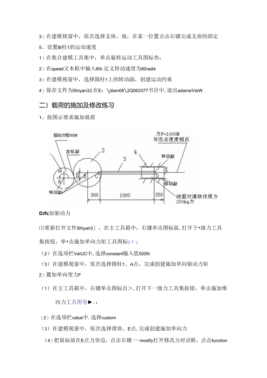 adams约束与载荷的施加与修改.docx_第3页