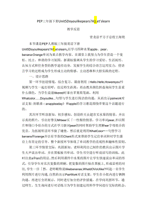 Unit-5-Do-you-like-pears教学反思.docx