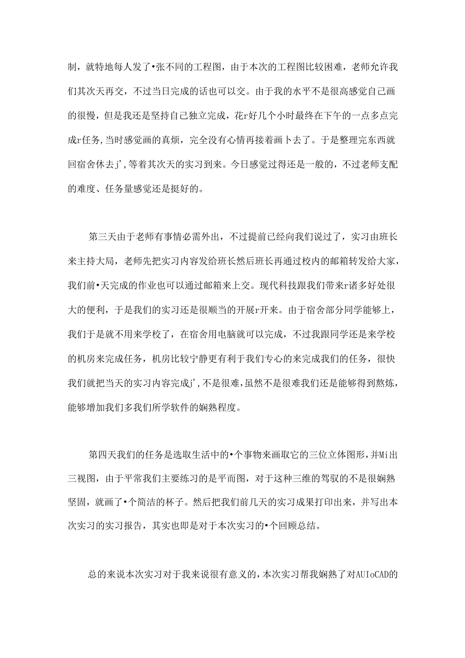 Autocad实习报告范文.docx_第2页