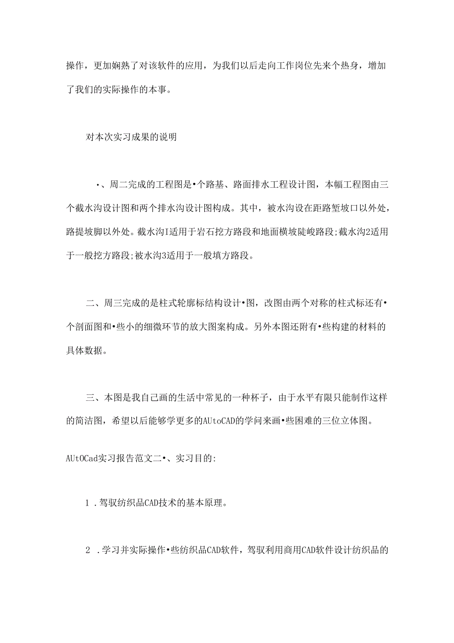 Autocad实习报告范文.docx_第3页