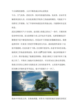 午后闲暇的感想人在不断的成长和认清现实.docx