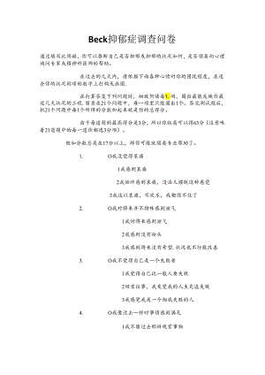 Beck抑郁症调查问卷.docx