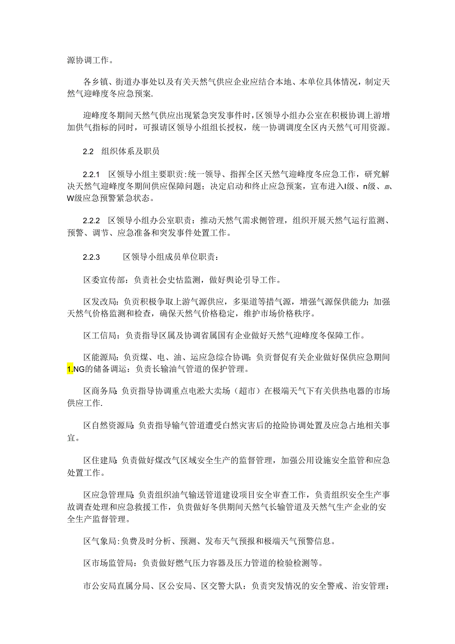 尧都区天然气（煤层气）迎峰度冬保供应急预案.docx_第2页