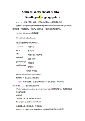 Unit 2 Section Ⅱ Welcome to the unit.docx