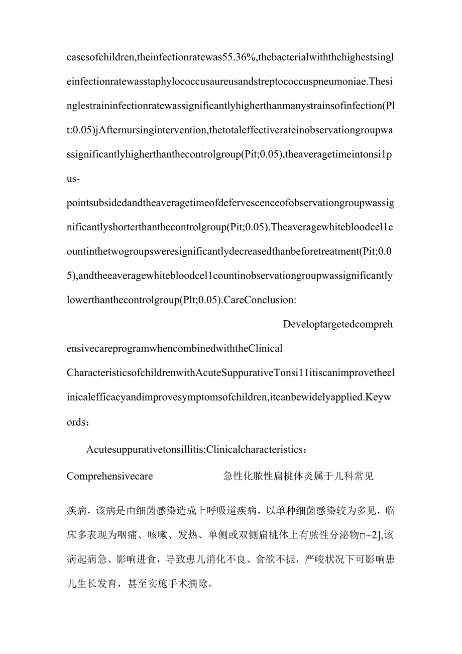 56例急性化脓性扁桃体炎患者的临床特点及综合护理效果分析.docx_第3页