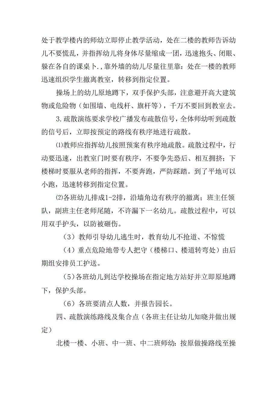 幼儿园地震演练活动总结【六篇】.docx_第2页