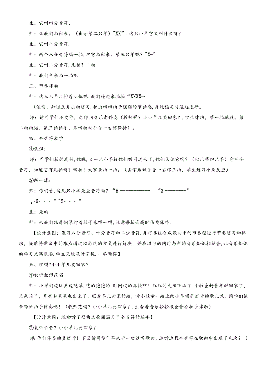 三年级下音乐教案小小羊儿要回家_人音版简谱.docx_第2页