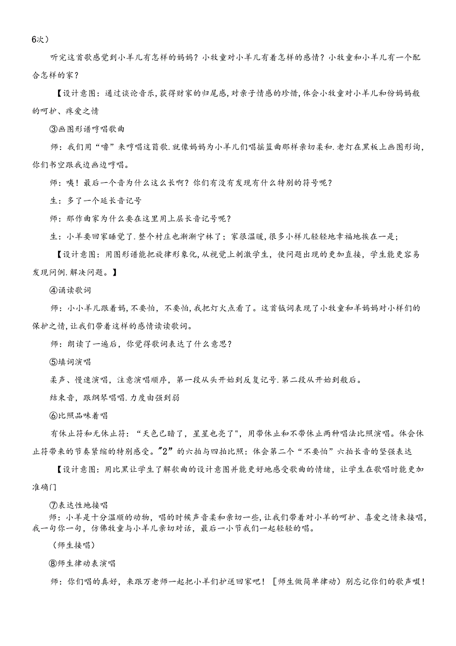 三年级下音乐教案小小羊儿要回家_人音版简谱.docx_第3页