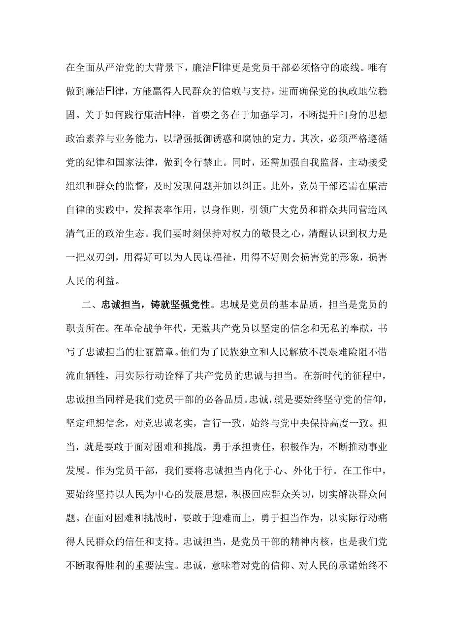 2024年下半年党风专题党课学习讲稿【2篇】：清正廉洁做表率忠诚笃行树新风与砥砺前行担当尽责切实走好新时代赶考之路.docx_第2页