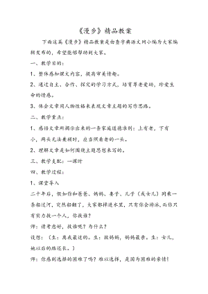 《散步》精品教案.docx