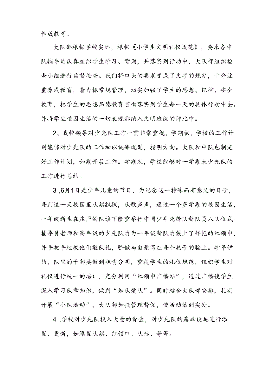 小学少代会辅导员工作报告.docx_第2页