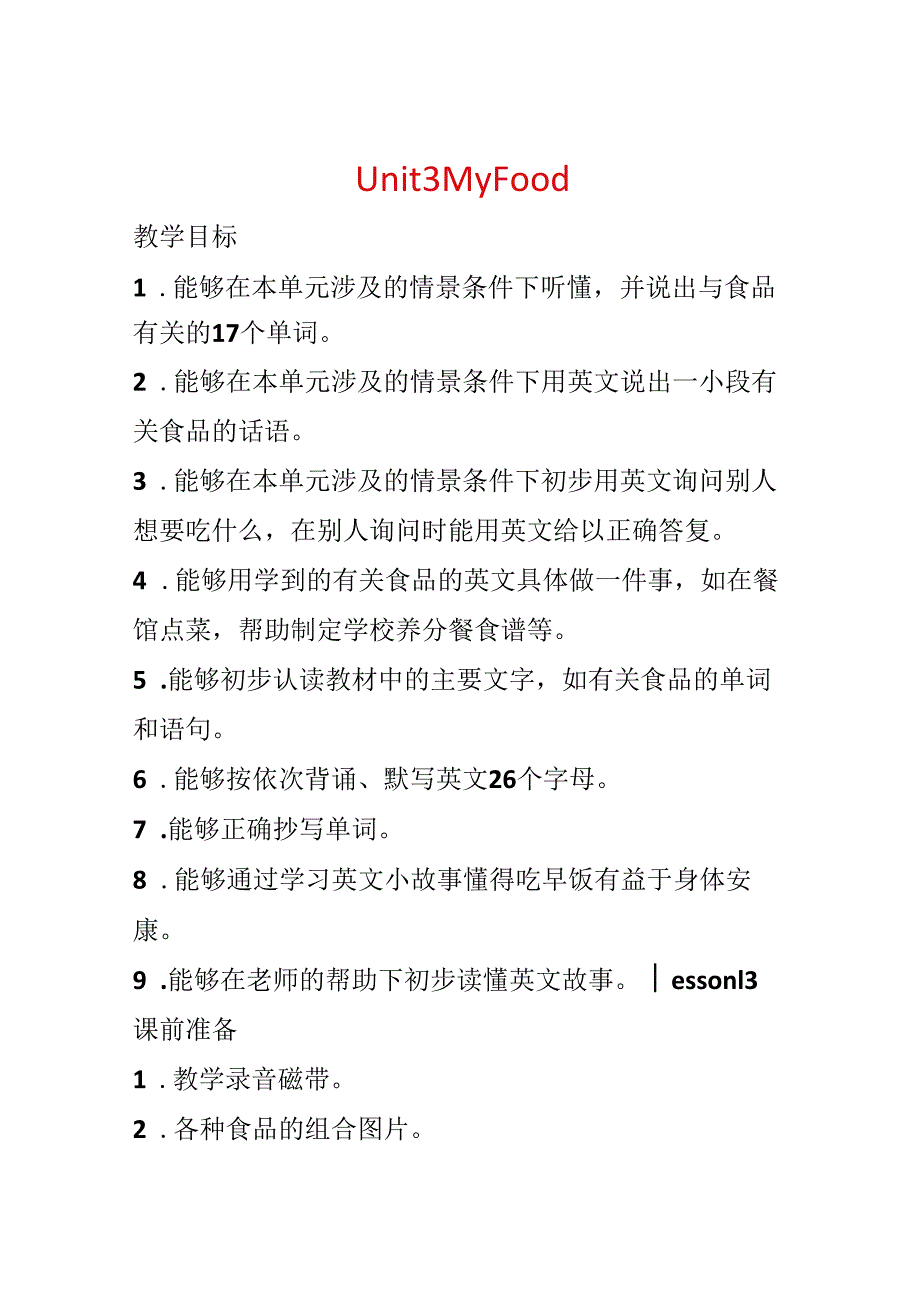 Unit3MyFood.docx_第1页
