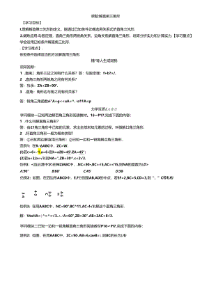 5课题：解直角三角形.docx