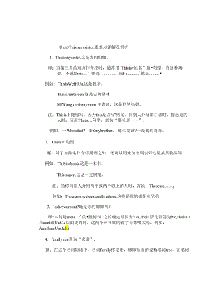 Unit5 This is my sister重难点详解及例析.docx