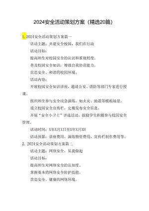 2024安全活动策划方案（精选20篇）.docx