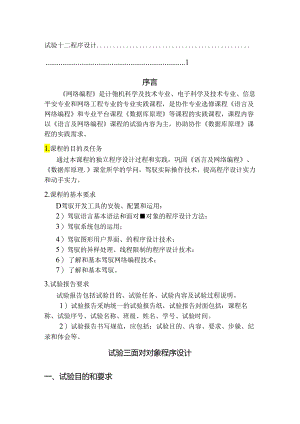 Java网络编程实践课程指导书.docx