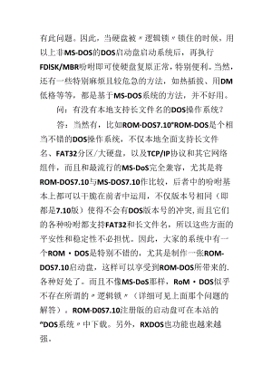 DOS常见问题解答.docx