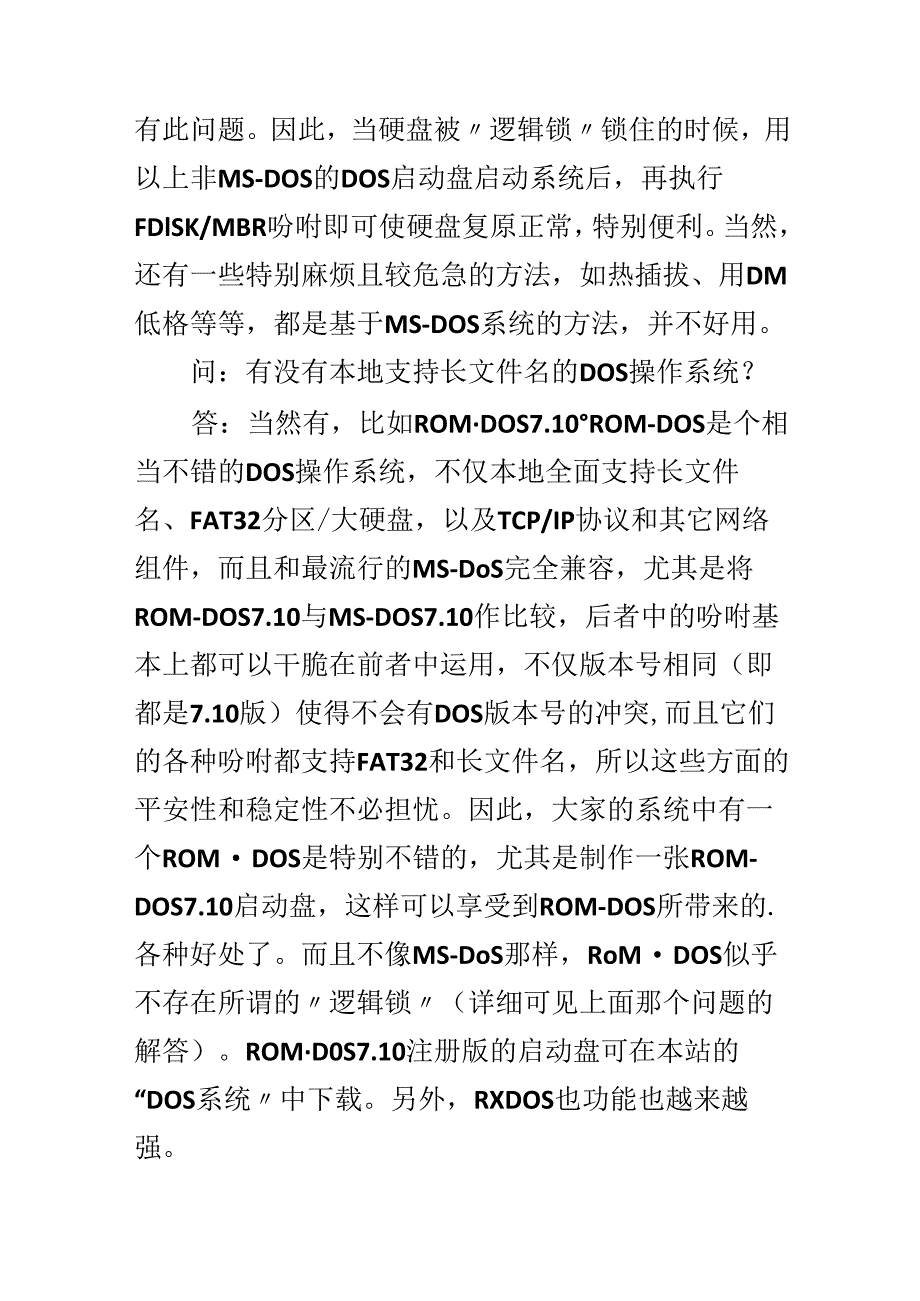 DOS常见问题解答.docx_第1页