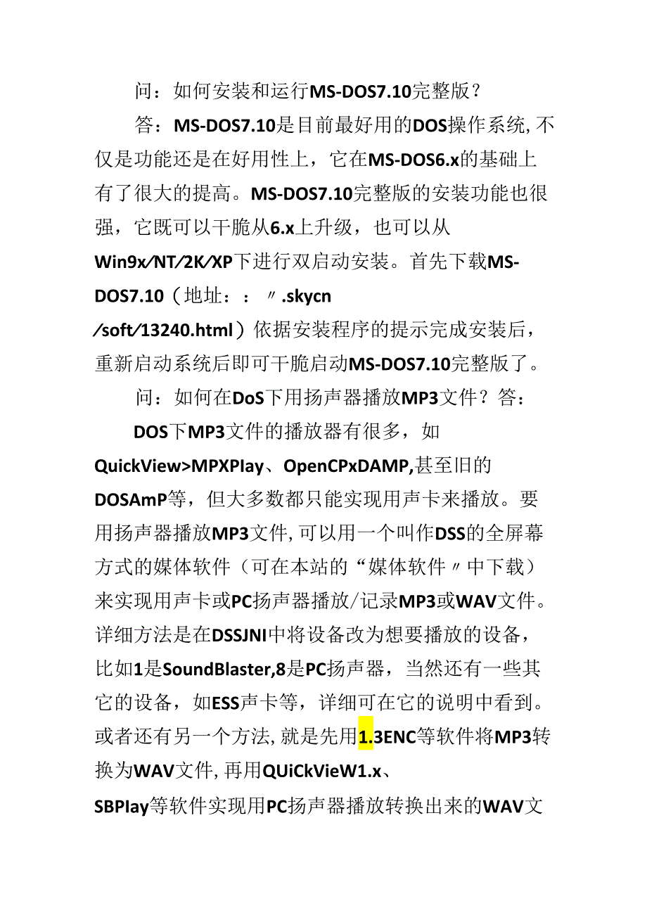 DOS常见问题解答.docx_第2页