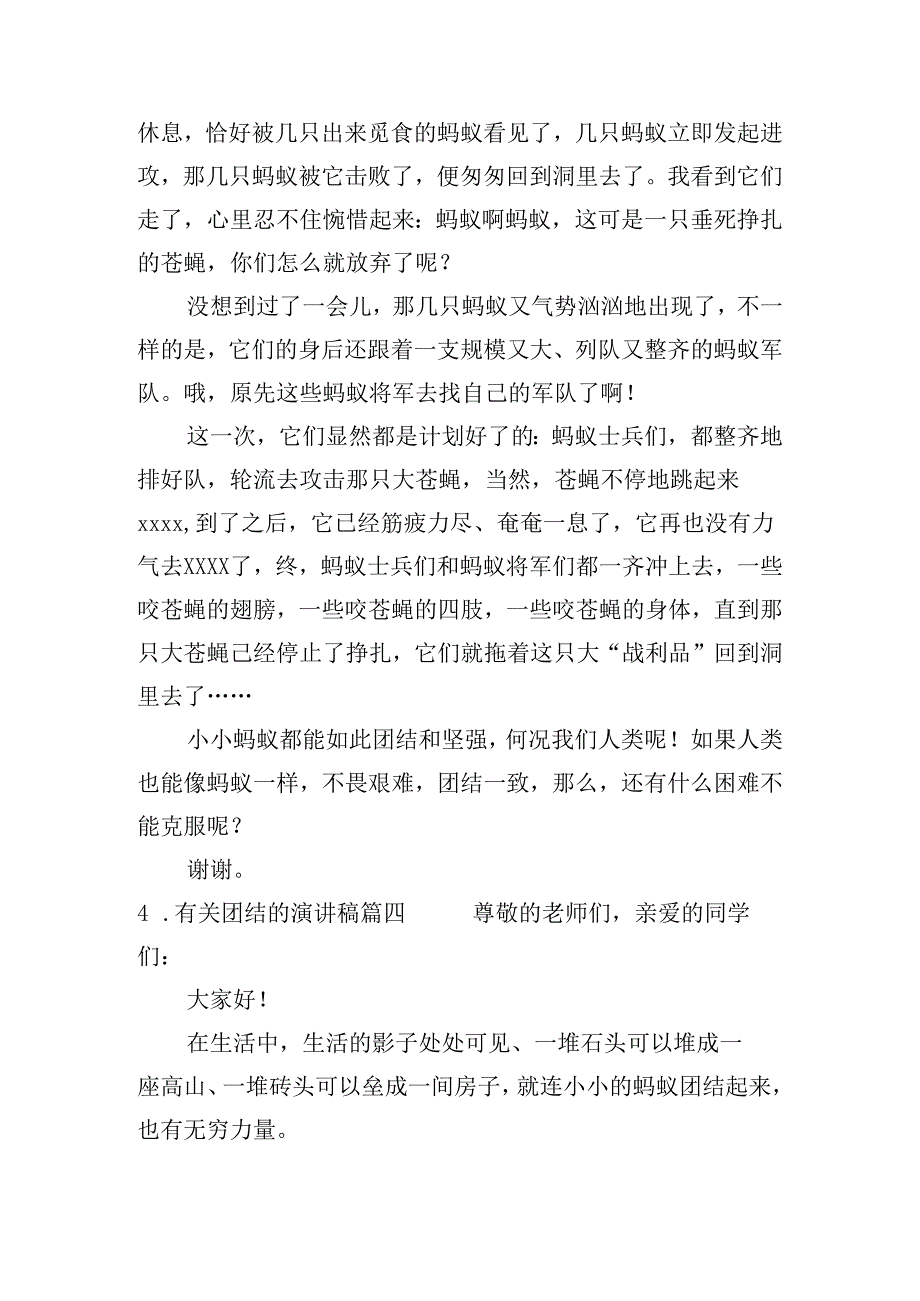 有关团结的演讲稿（二十篇）.docx_第3页