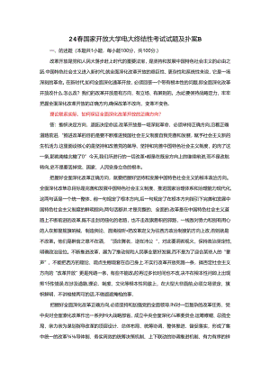 理论联系实际如何保证全面深化改革开放的正确方向.docx