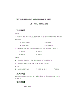信息技术 《放映演示文稿》当堂达标题.docx