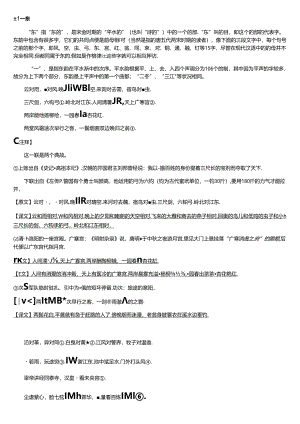 《声律启蒙》最全注解与译文(一东).docx