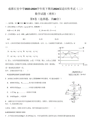 石室中学2024适应性考试（二）理科试卷.docx
