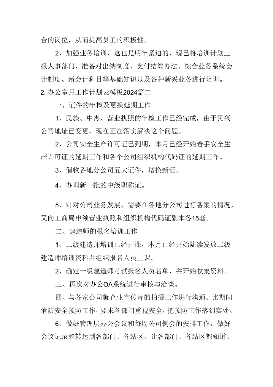 办公室月工作计划表模板2024(10篇).docx_第2页