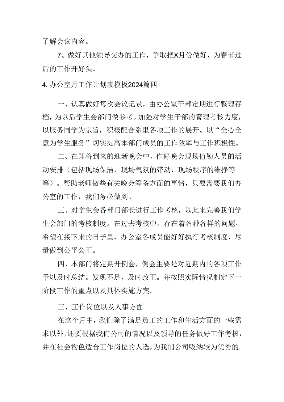 办公室月工作计划表模板2024(10篇).docx_第3页