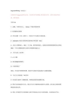 Argument-writing(论说文).docx