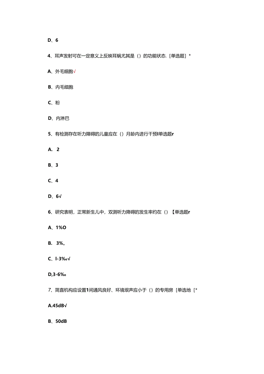 新生儿听力障碍筛查与诊断服务考核试题.docx_第2页