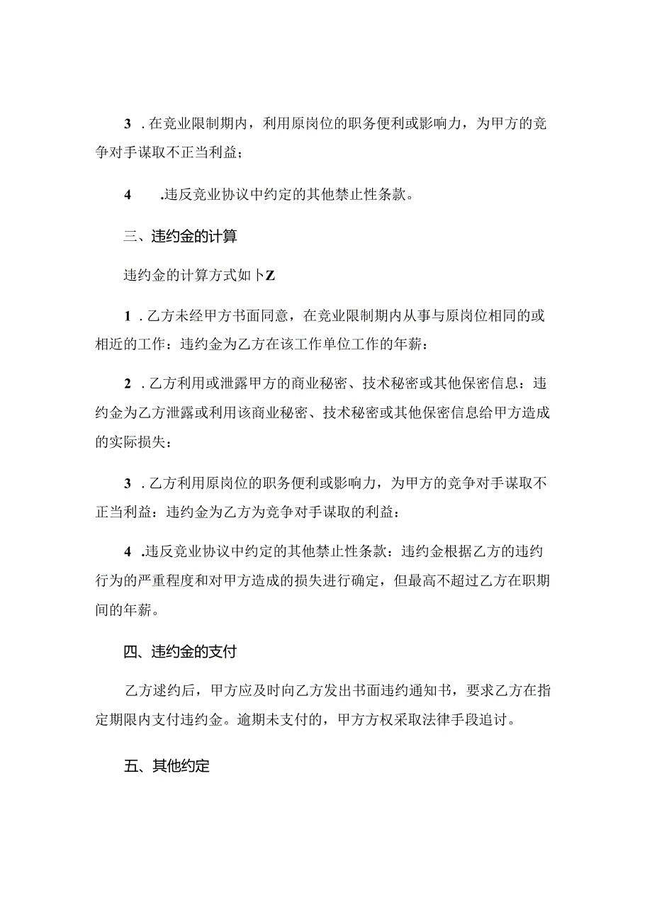 竞业协议的违约金标准 .docx_第2页