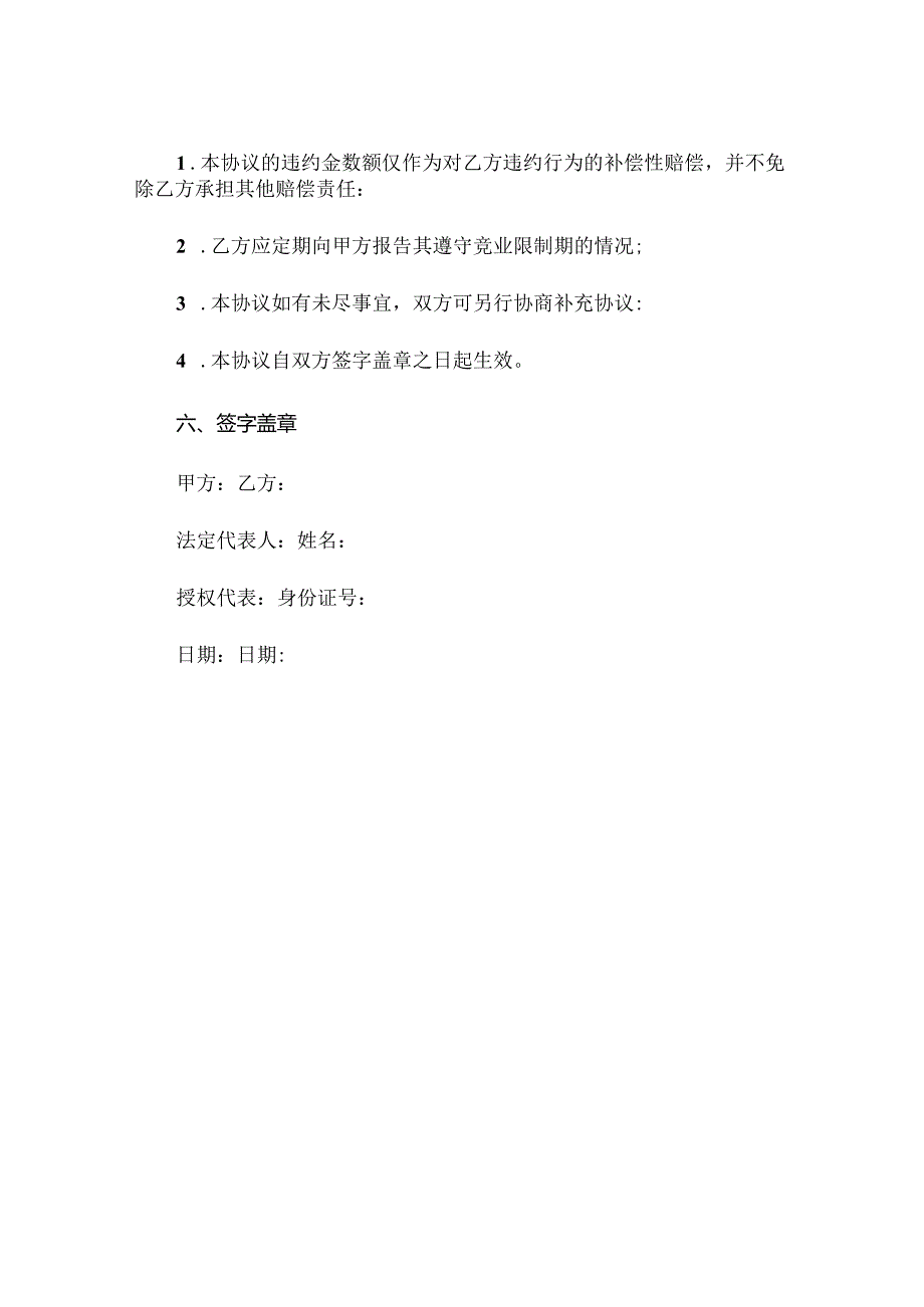 竞业协议的违约金标准 .docx_第3页