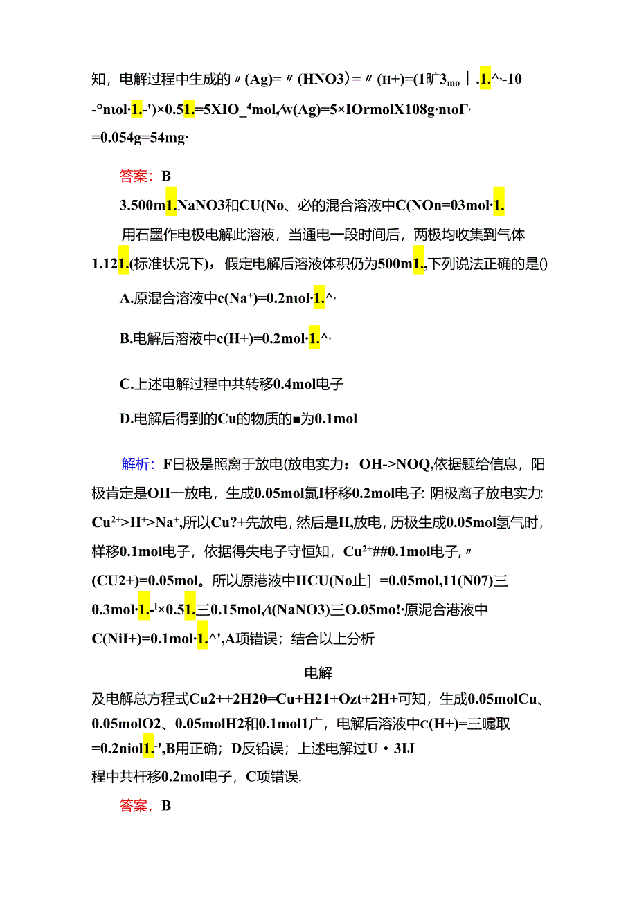 6-3-1b（学后即练）.docx_第2页