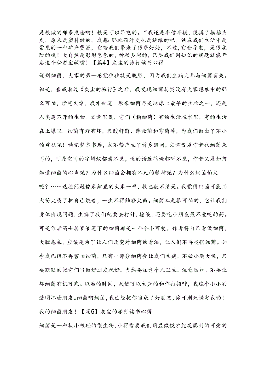 灰尘的旅行读书心得集合5篇.docx_第3页