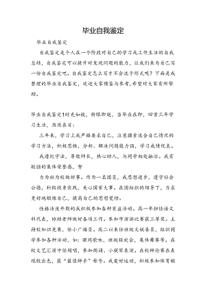 毕业自我鉴定.docx