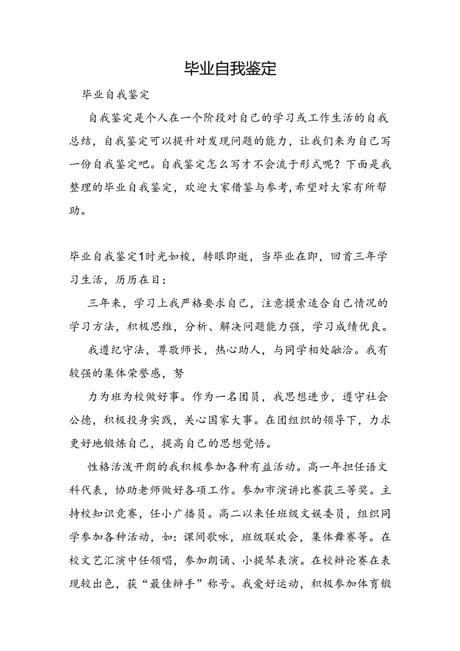毕业自我鉴定.docx_第1页