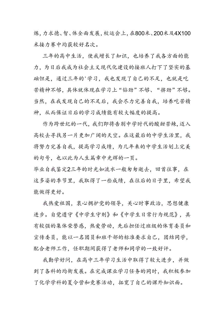 毕业自我鉴定.docx_第2页