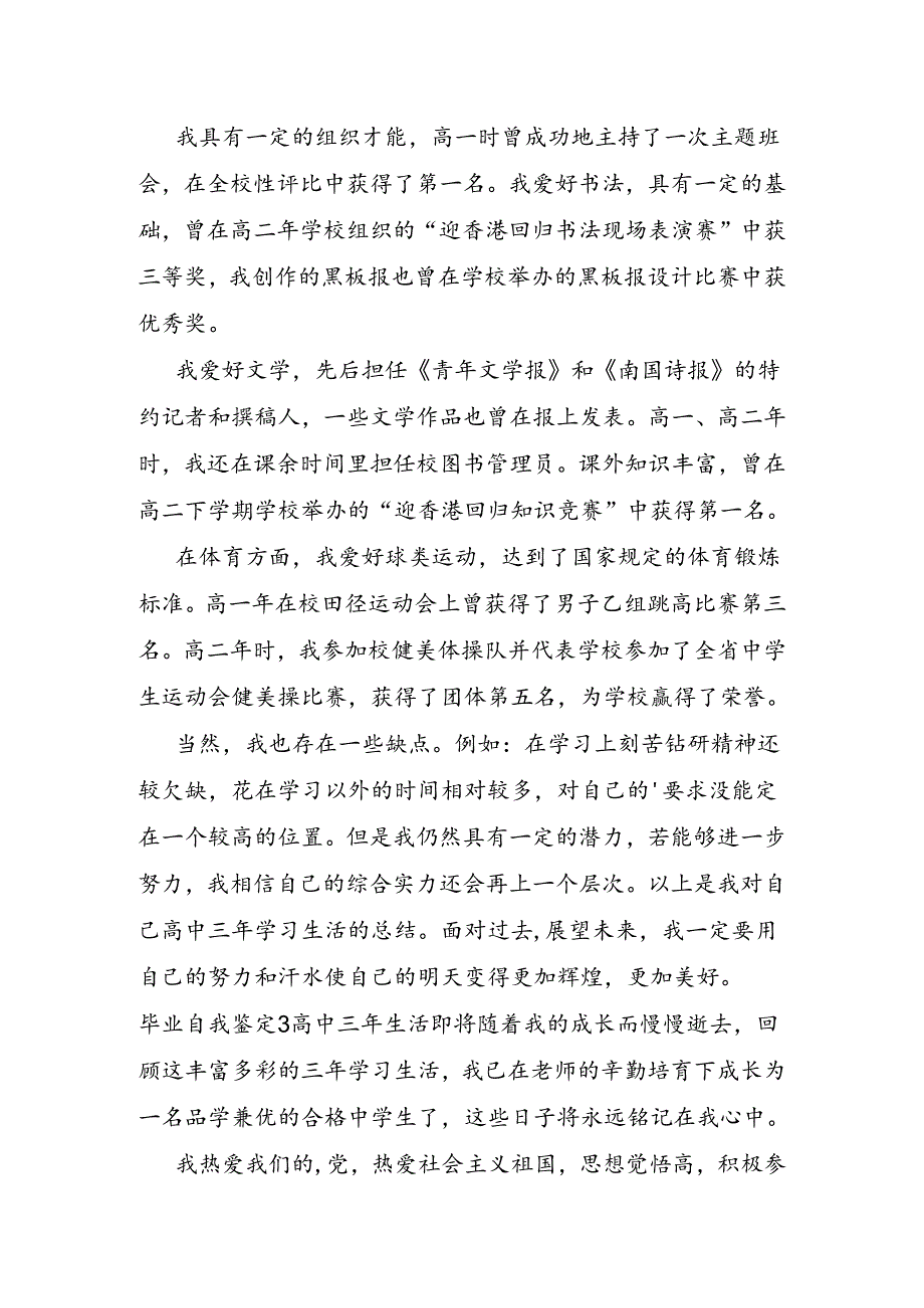 毕业自我鉴定.docx_第3页