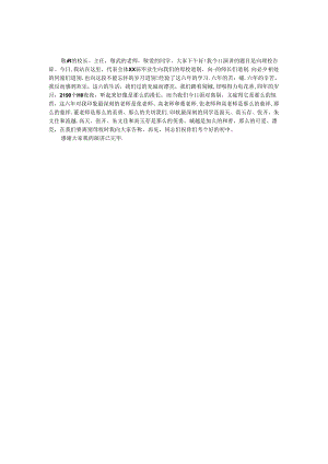 2024小学毕业演讲稿.docx