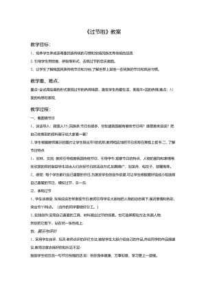 《过节啦》教案.docx