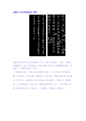 王羲之行书《官奴帖》赏析.docx