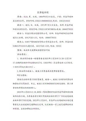 交通事故赔偿责任纠纷出租车停运损失民事起诉状.docx