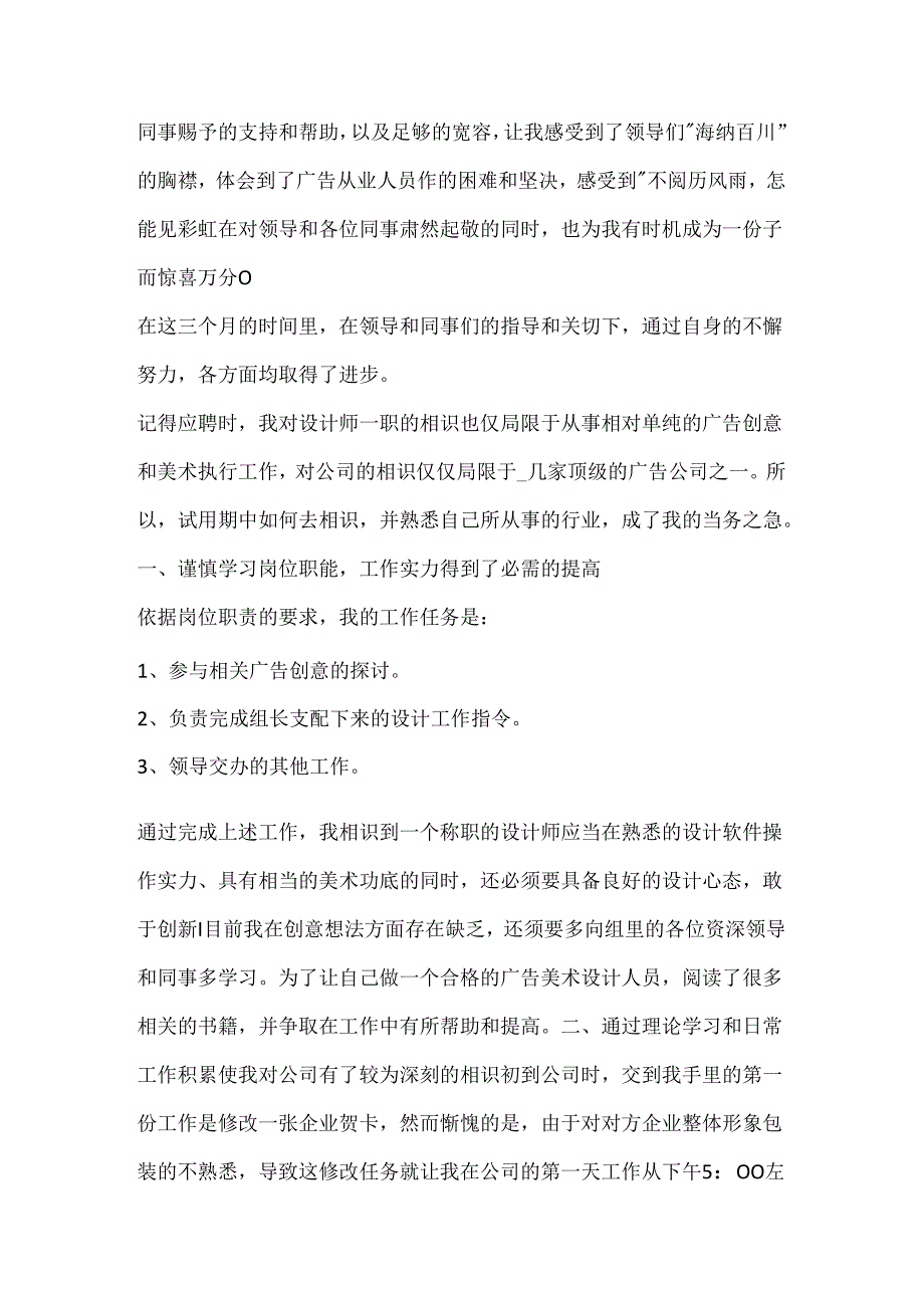 2024平面设计师试用期工作总结.docx_第1页