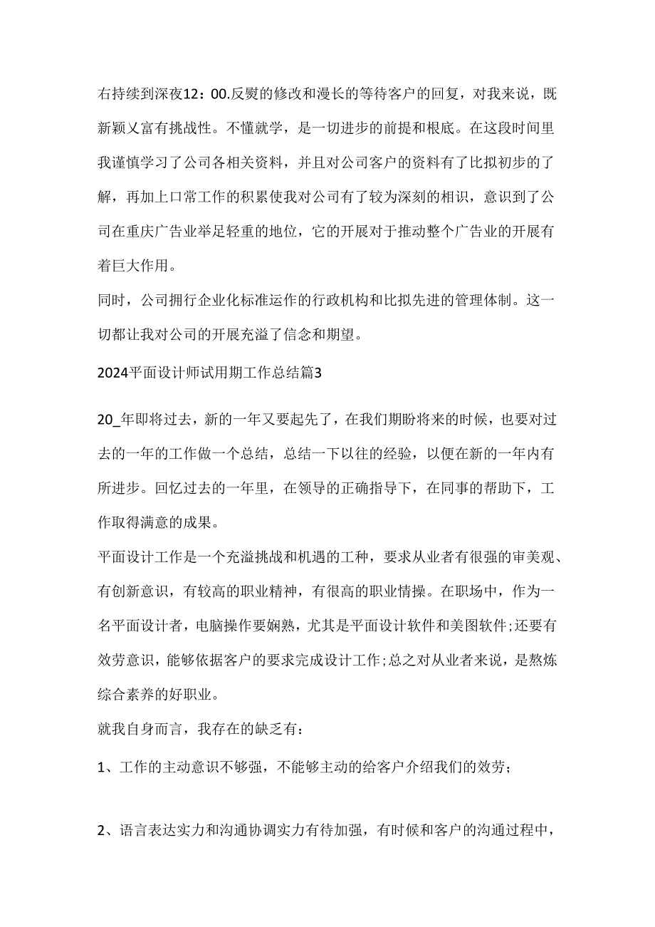 2024平面设计师试用期工作总结.docx_第2页