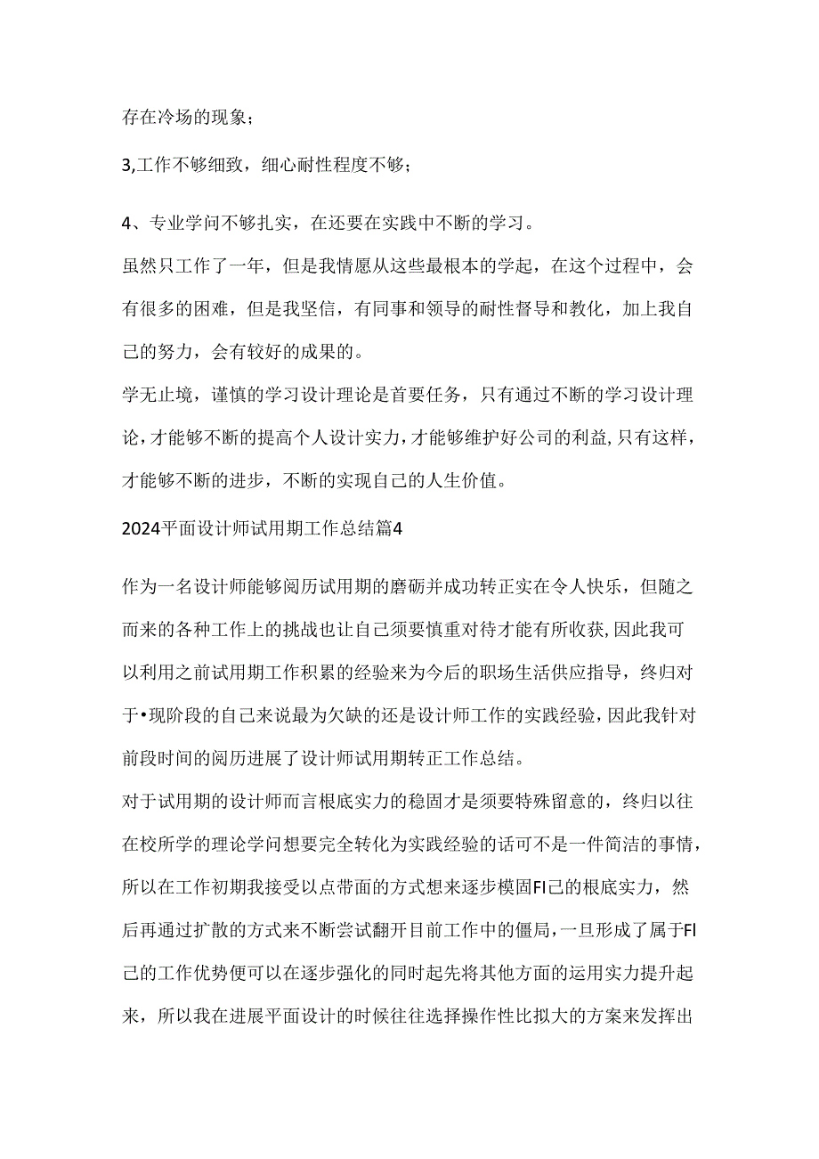 2024平面设计师试用期工作总结.docx_第3页