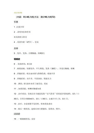 SP问诊训练病例.docx