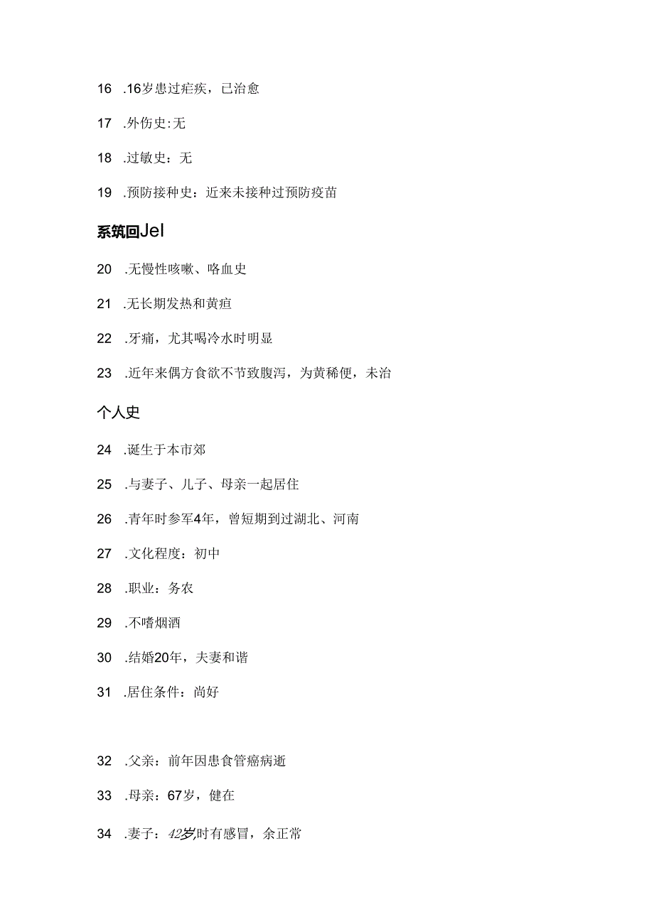 SP问诊训练病例.docx_第2页